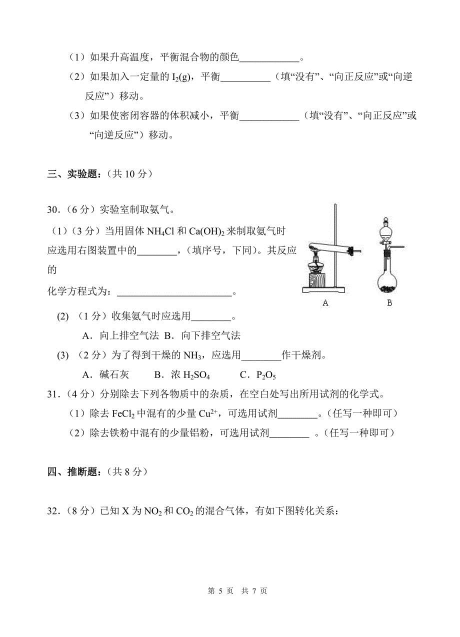 南宁沛鸿民族中学2008年秋学期段考试题.doc_第5页