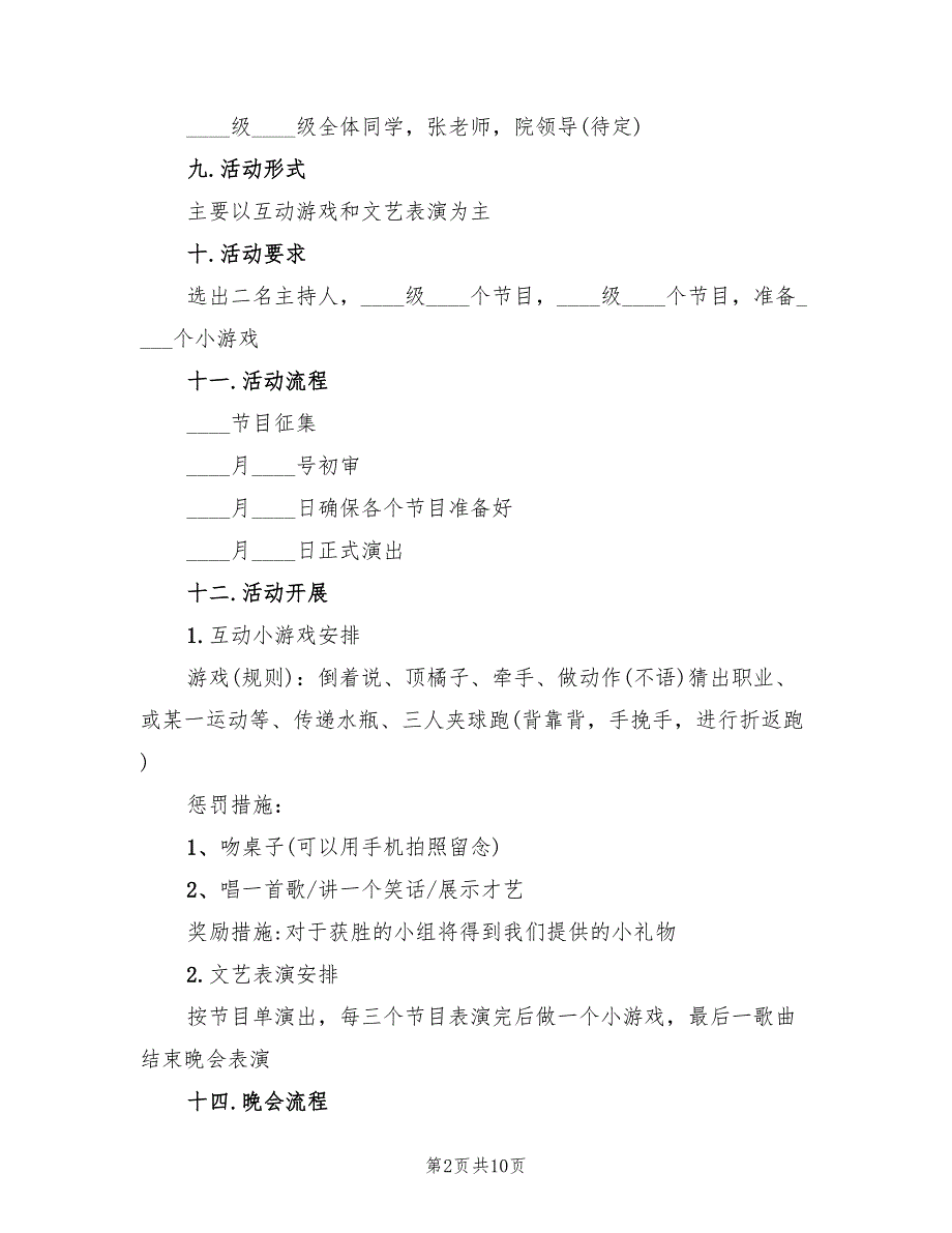 中秋晚会活动方案标准版本（4篇）_第2页