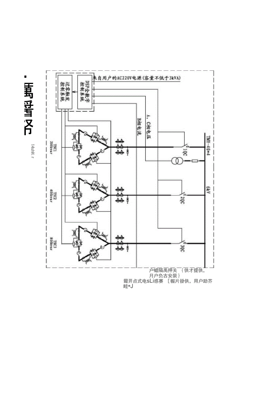 TSC型动态无功功率补偿装置_第4页