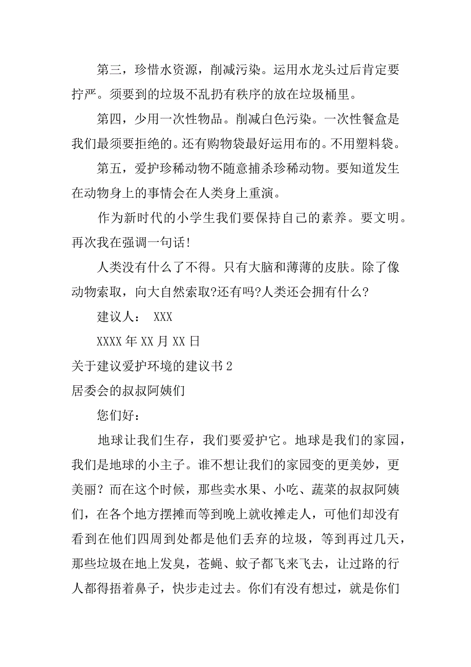 2023年关于建议保护环境的建议书4篇“保护环境”建议书_第2页