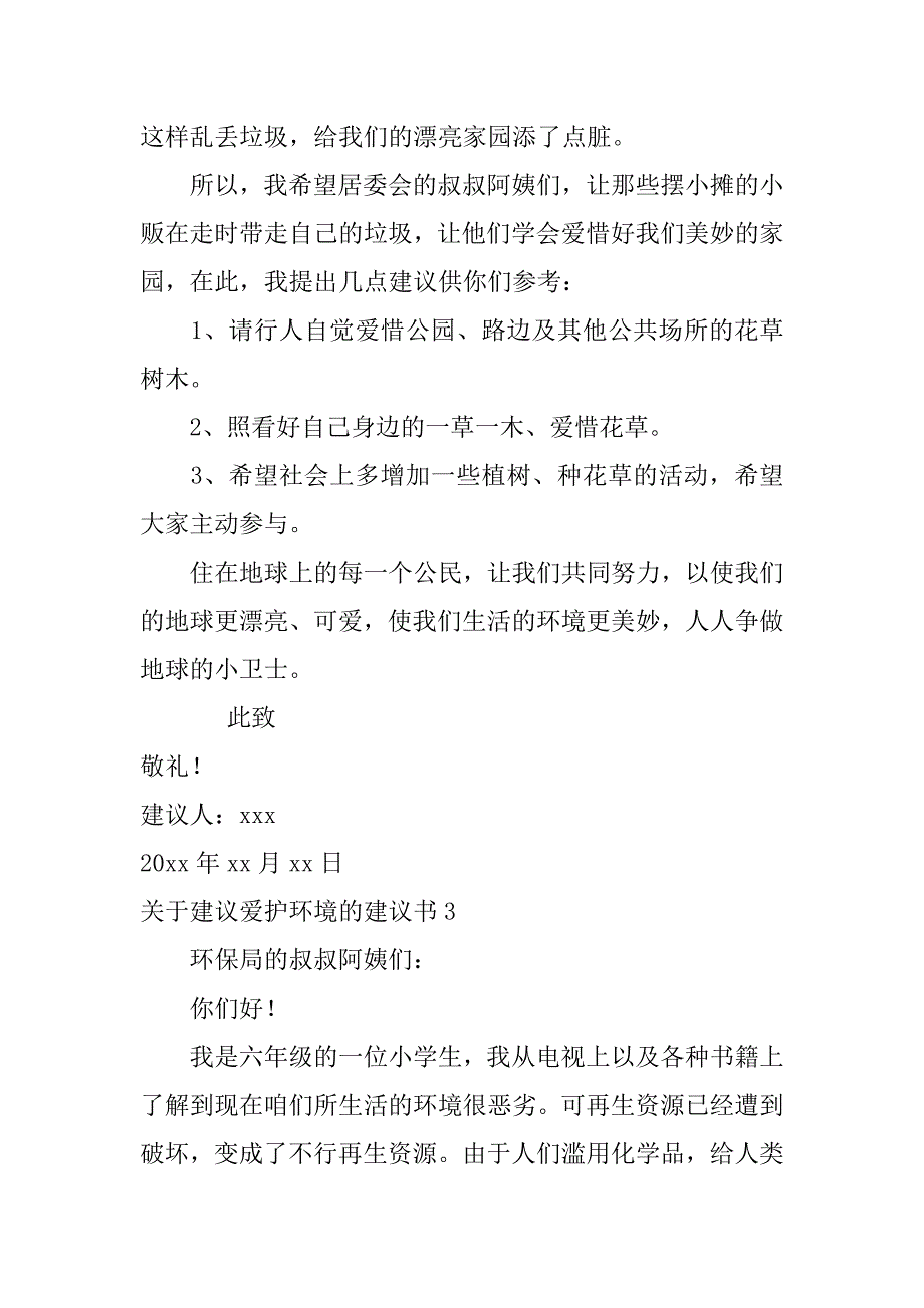 2023年关于建议保护环境的建议书4篇“保护环境”建议书_第3页