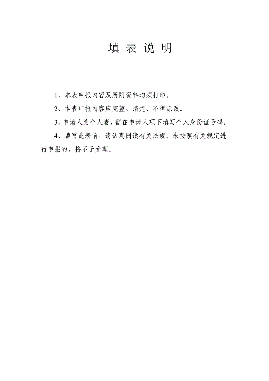 国内保健食品申报样板_第3页