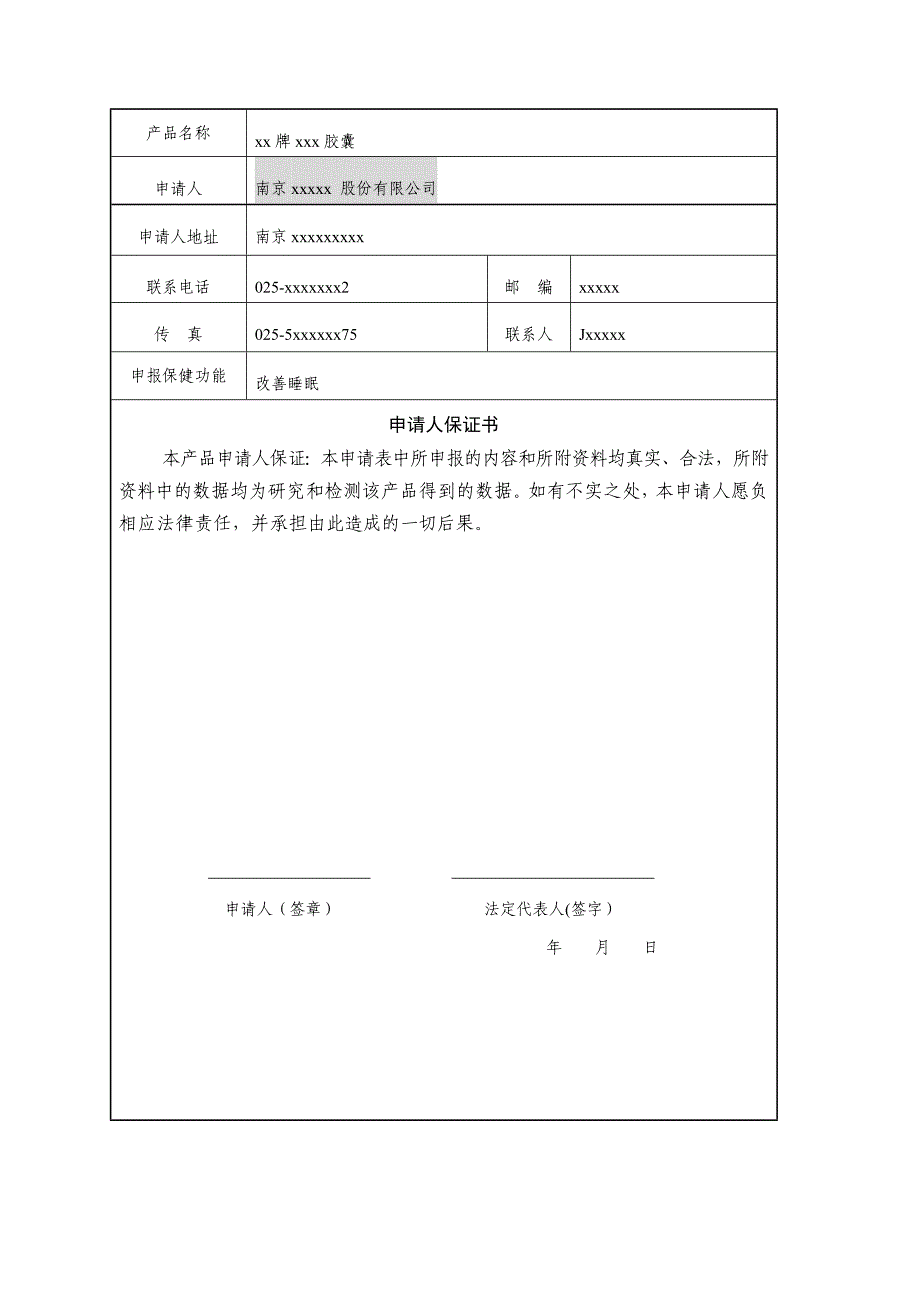 国内保健食品申报样板_第4页