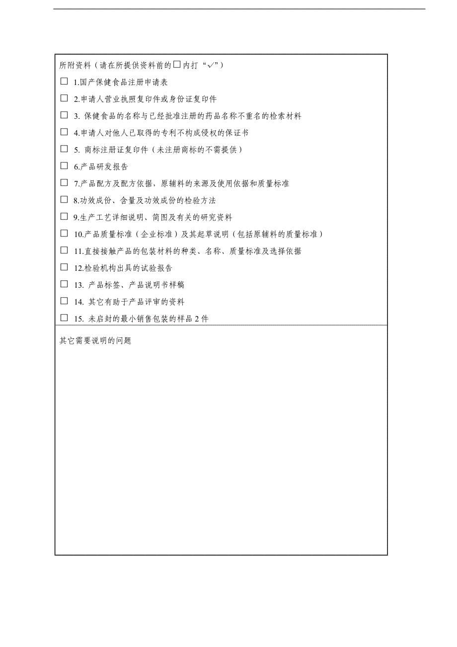 国内保健食品申报样板_第5页