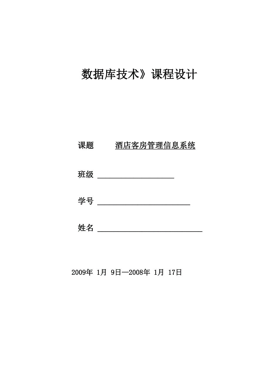 数据库技术课程设计_第1页