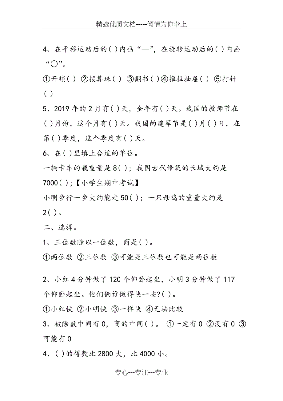 苏教版三年级下册数学期中试卷(共4页)_第2页