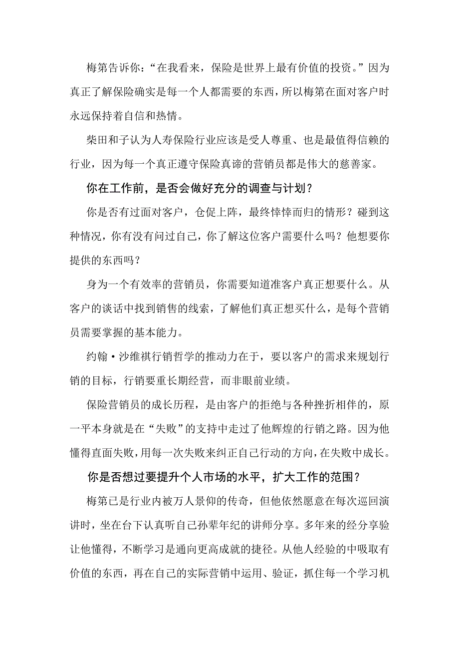 保险行销大师.doc_第2页