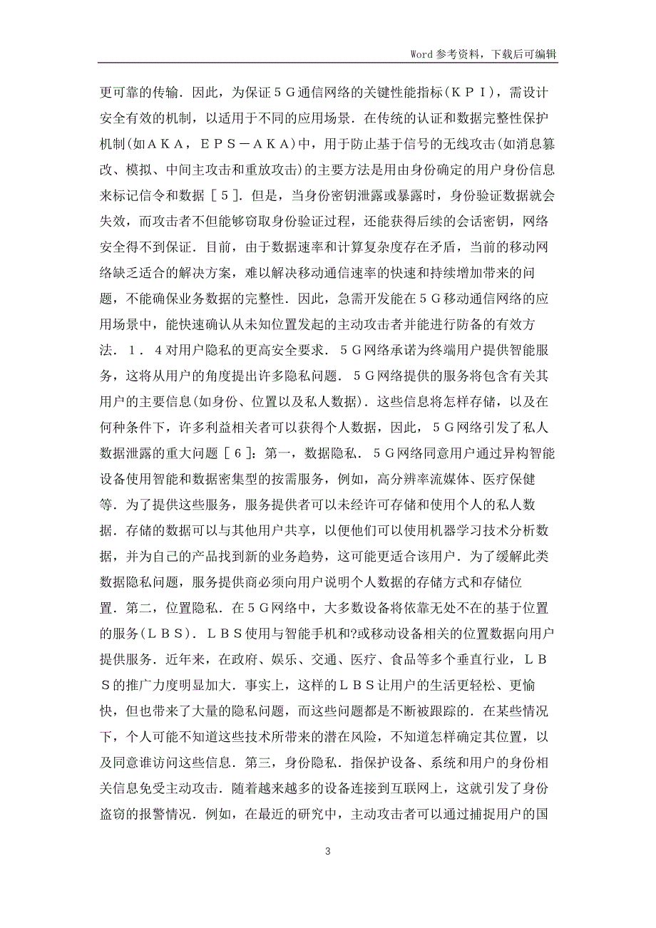 5G移动通信网络安全问题研究_第3页