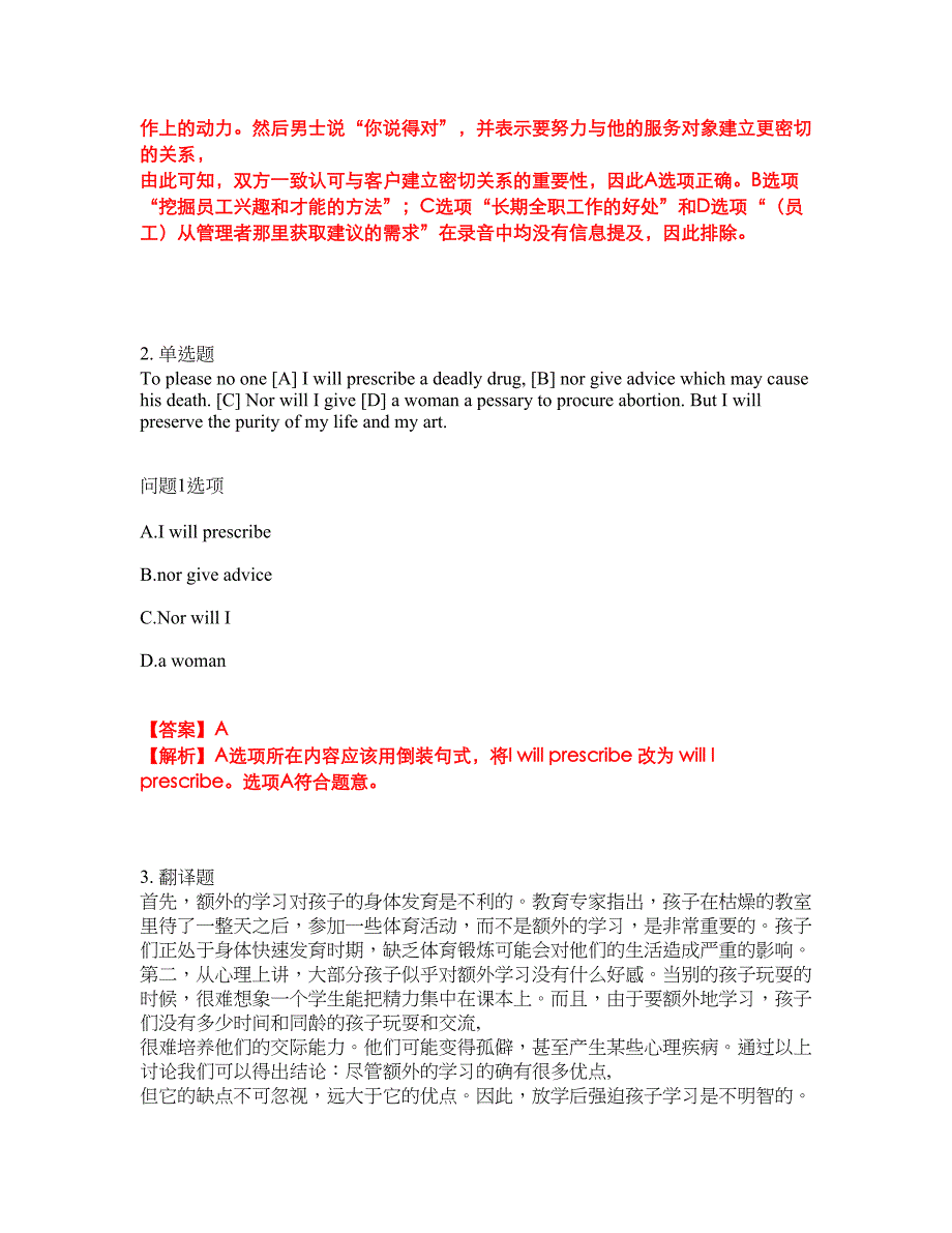 2022年考博英语-通用考博英语考前模拟强化练习题18（附答案详解）_第4页