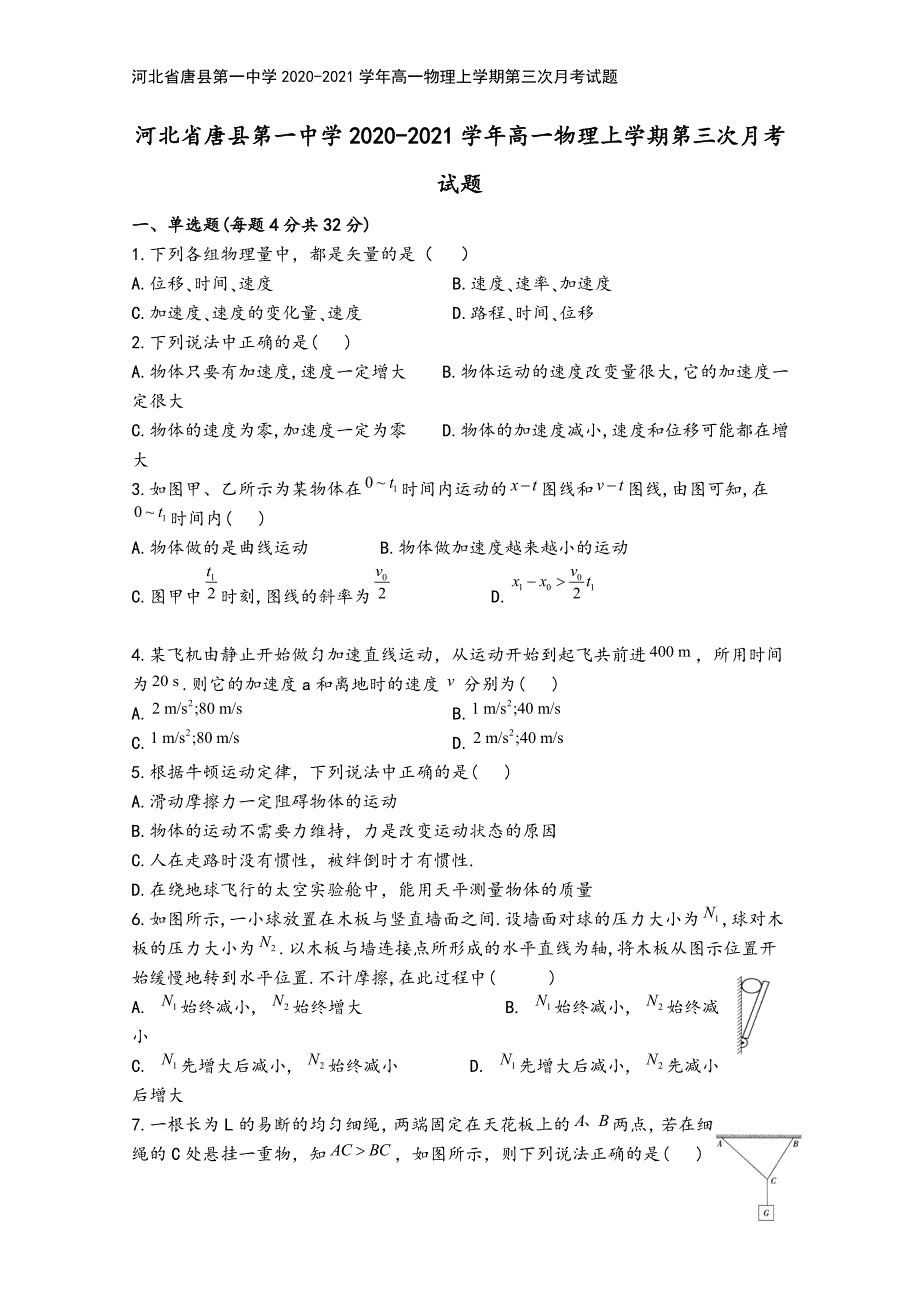 河北省唐县第一中学2020-2021学年高一物理上学期第三次月考试题.doc_第2页