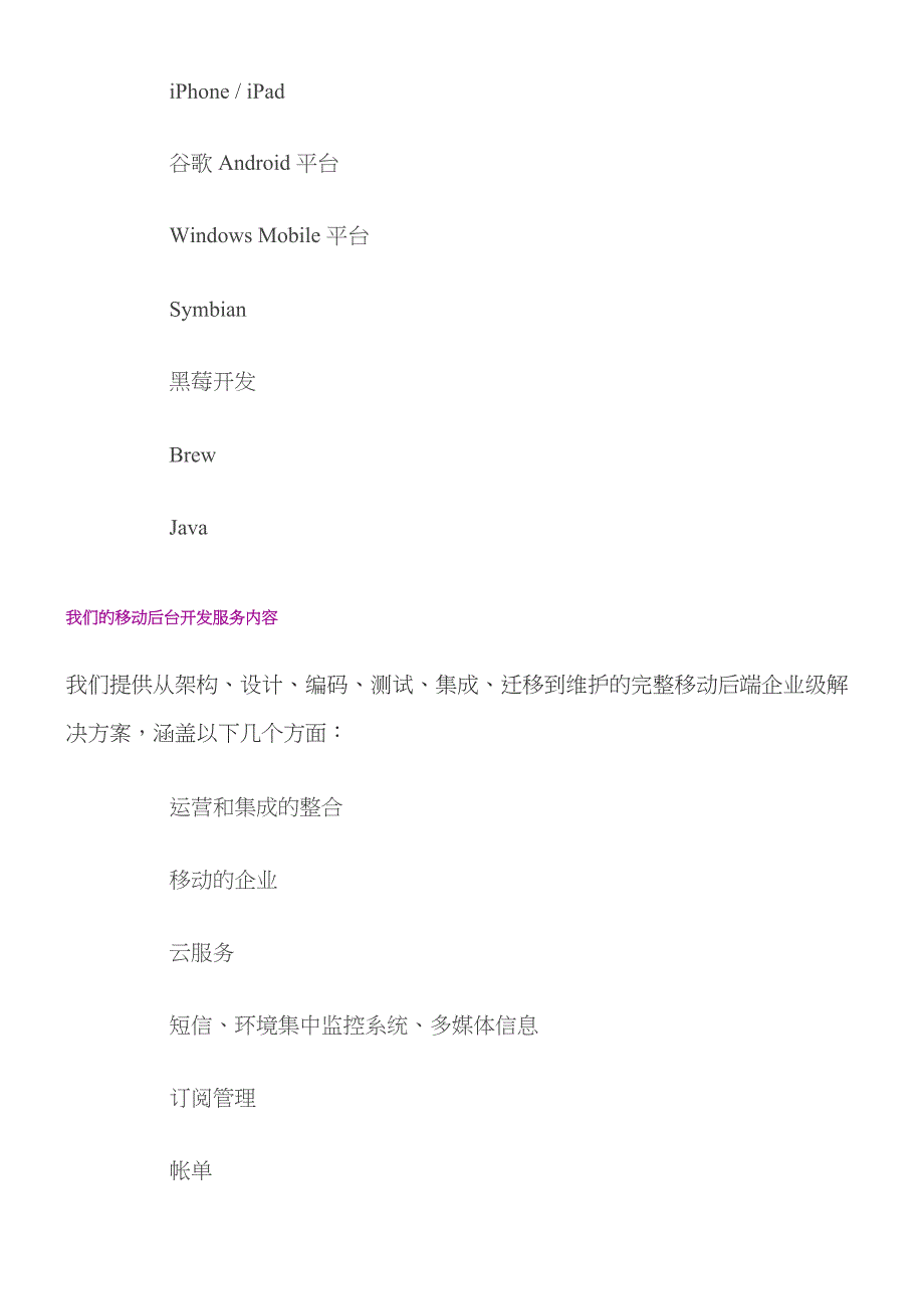 手机移动应用解决方案_第2页