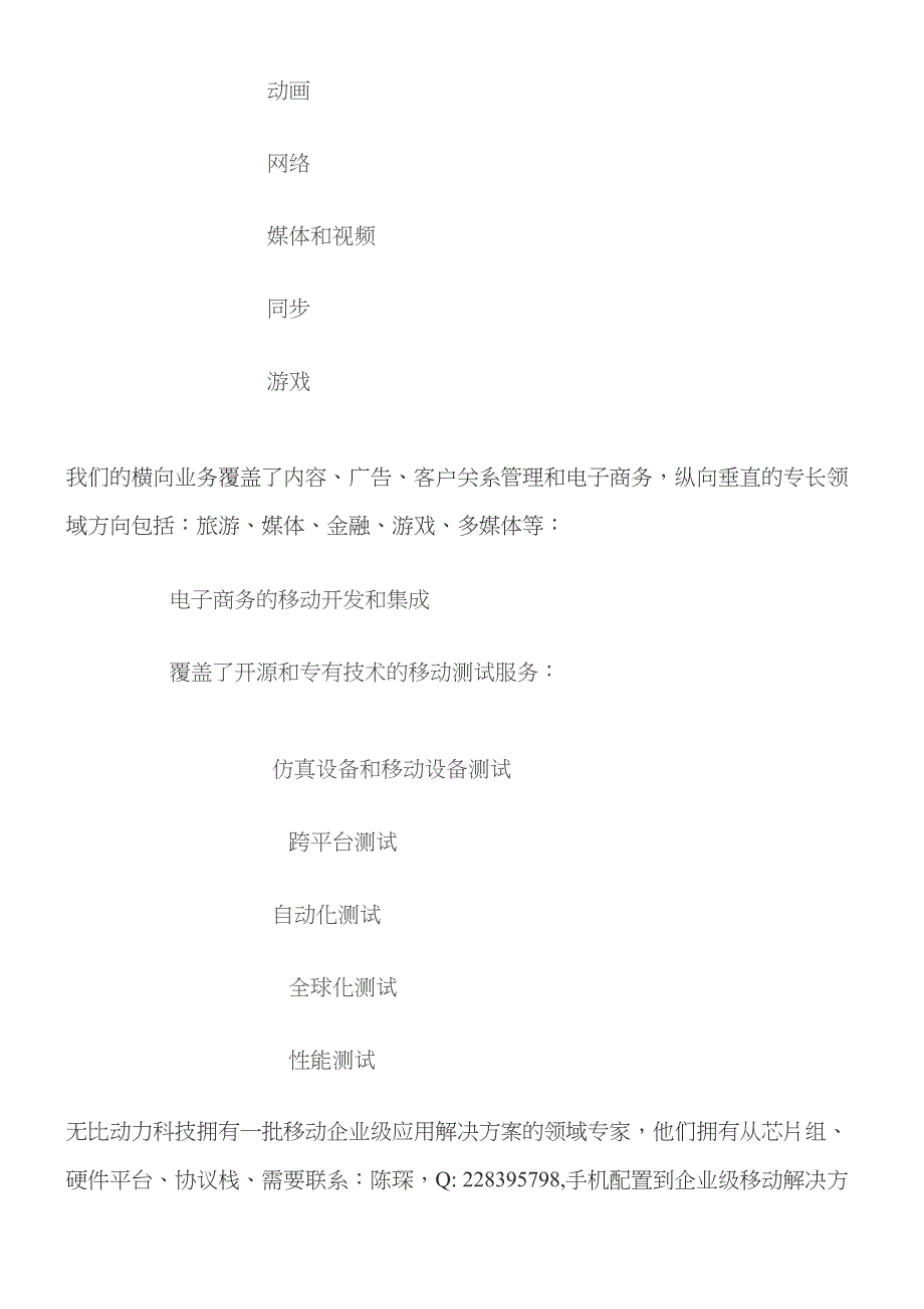 手机移动应用解决方案_第4页