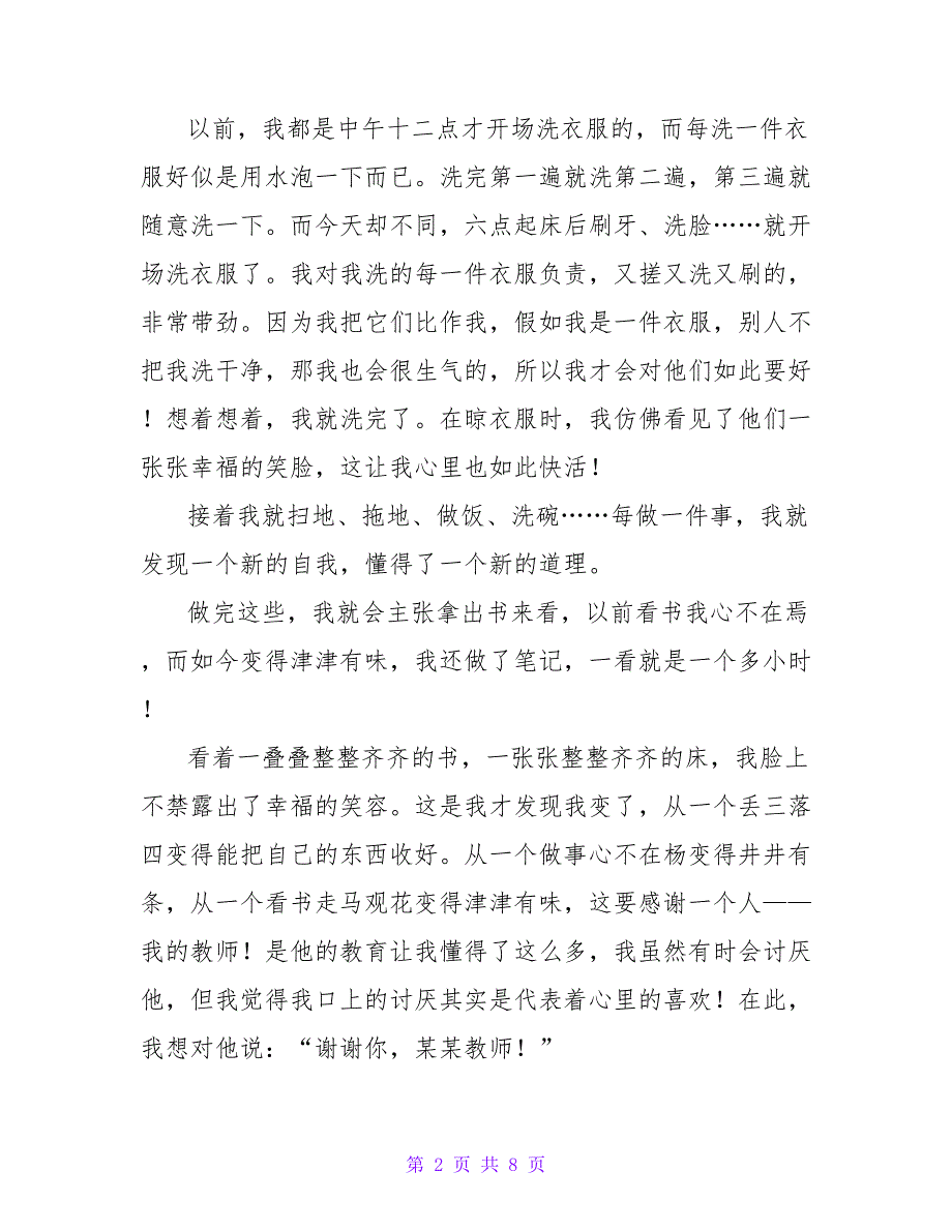 小学生周记范文锦集九篇.doc_第2页