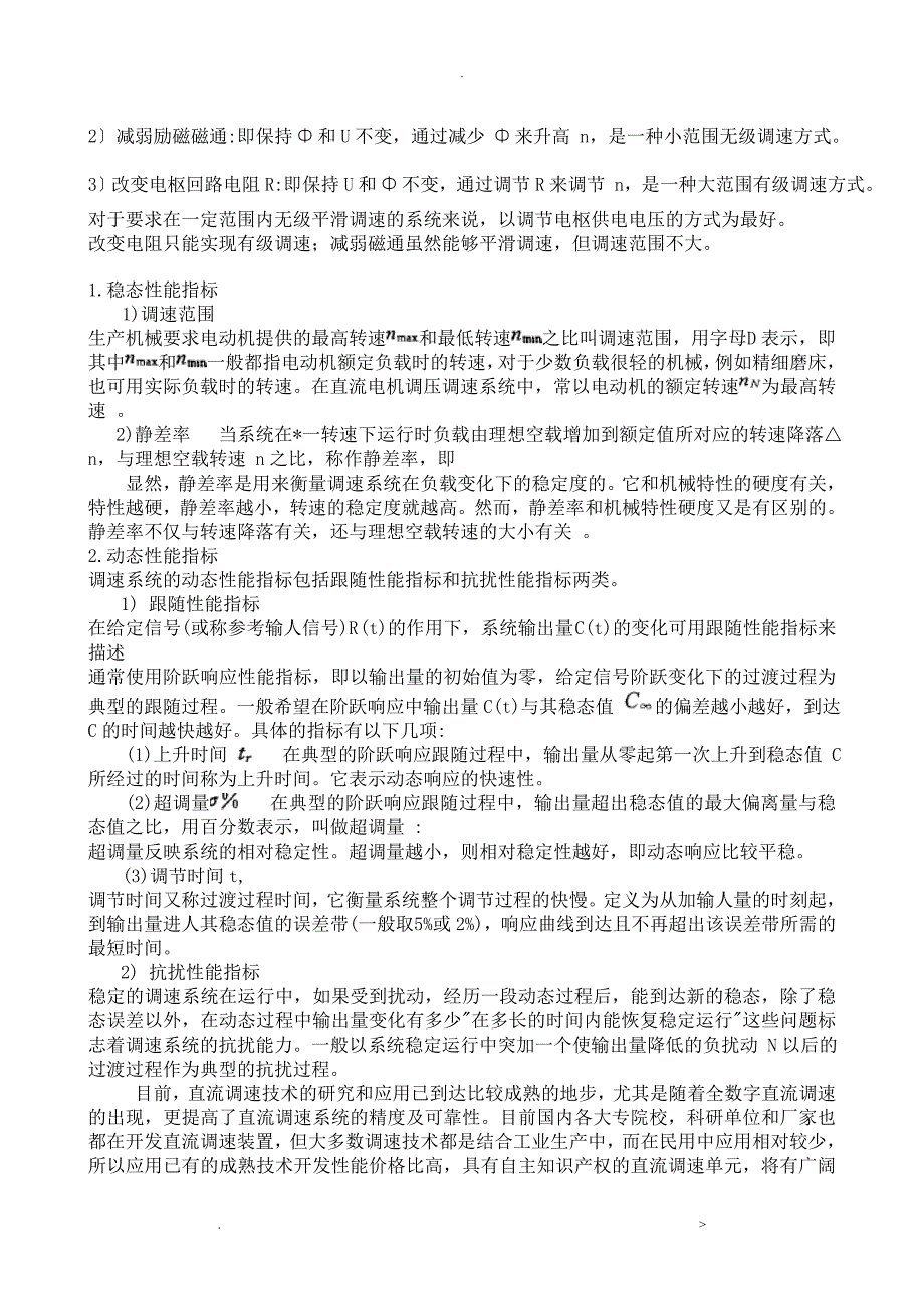 PWM直流脉宽调速系统毕业设计论文说明_第3页