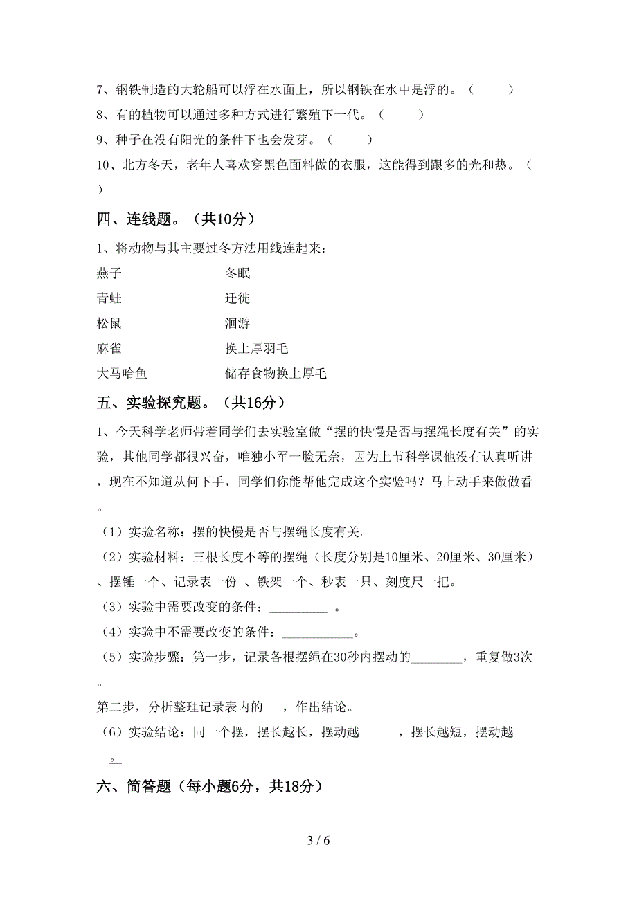 大象版五年级科学(上册)期中试卷及答案(新版).doc_第3页