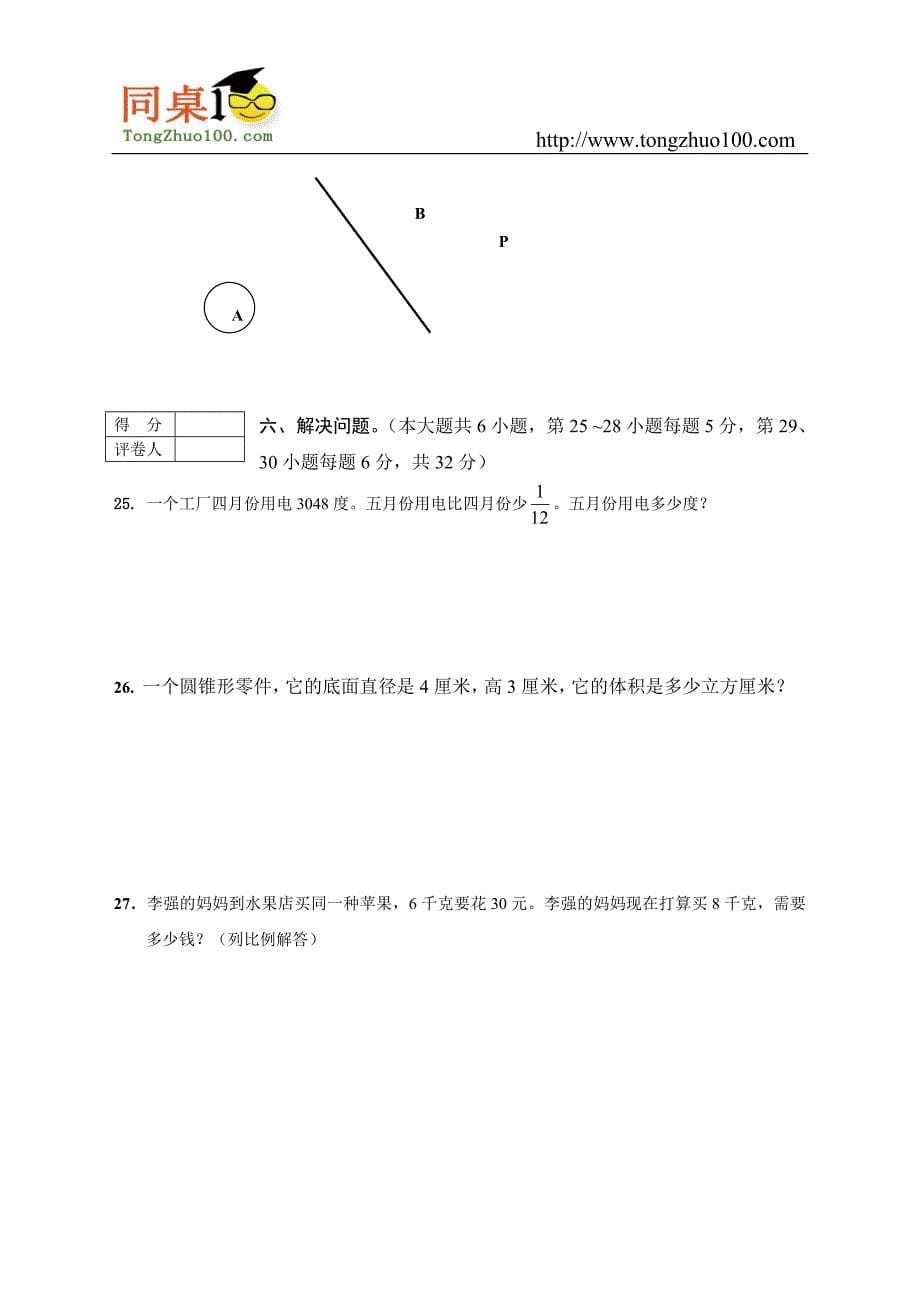 教育资源网整理人教版六年级数学下册期末复习题_第5页