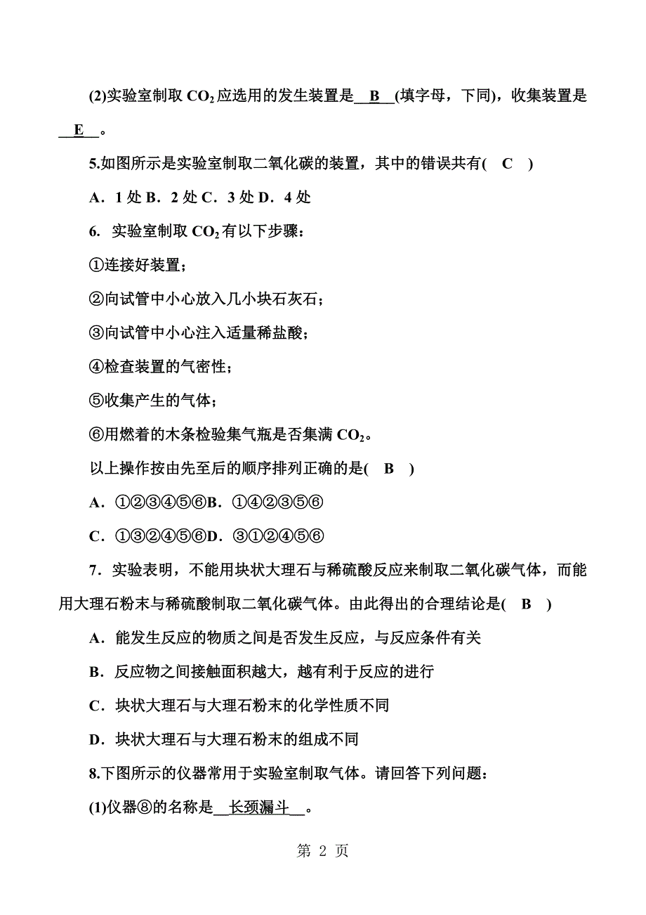 2023年到实验室去二氧化碳的实验室制取与性质.docx_第2页