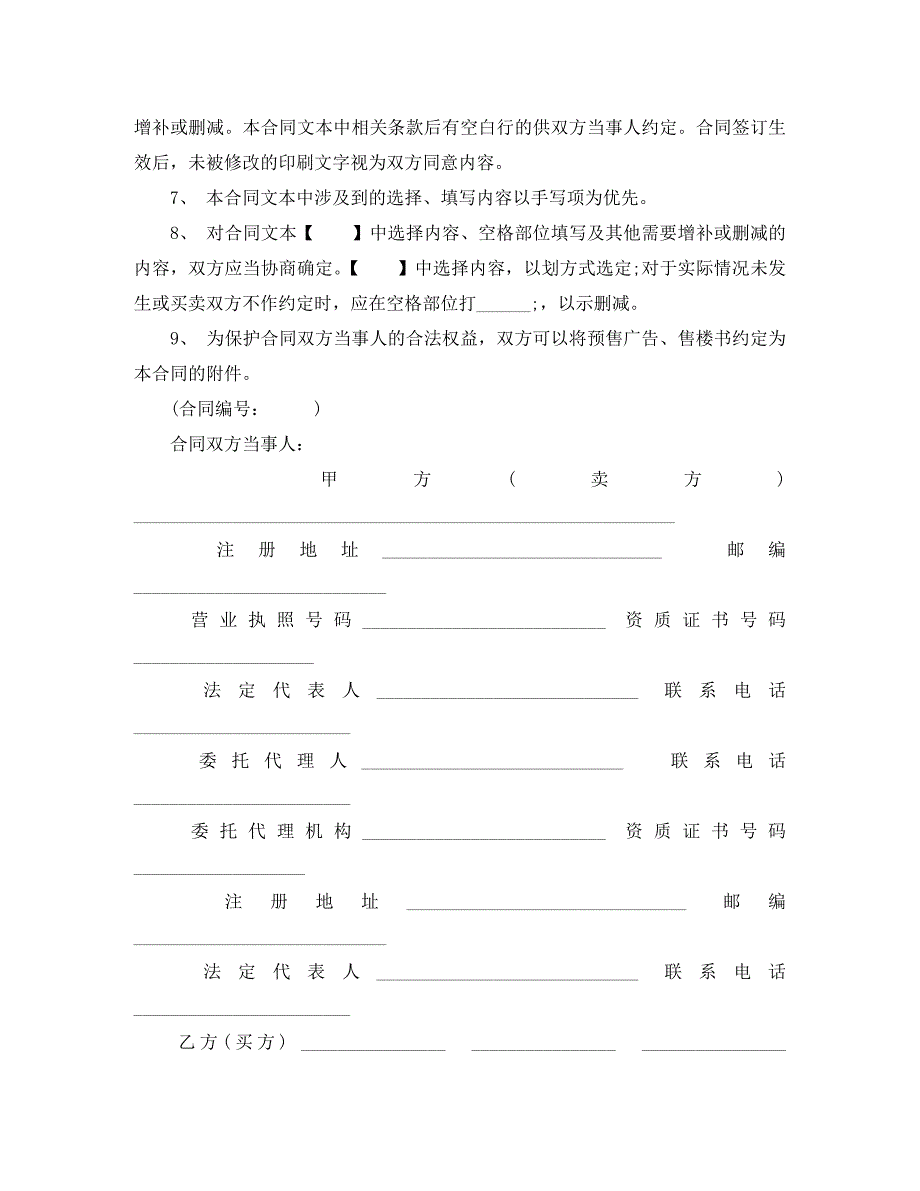 标准商品房预售合同3篇_第2页