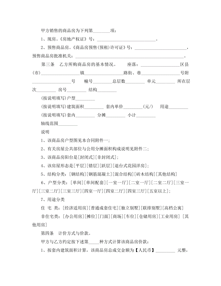 标准商品房预售合同3篇_第4页