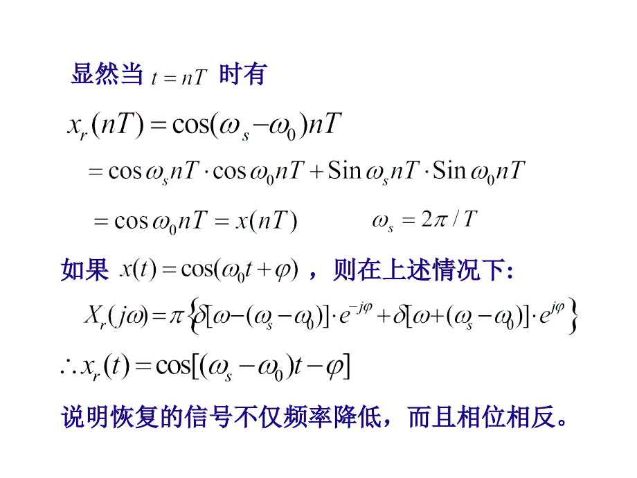 信号与系统-华工-奥本海姆-各章例题-7_第2页