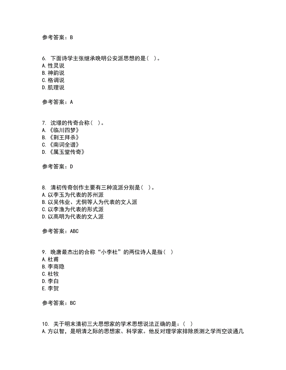 东北师范大学22春《中国古代文学史2》补考试题库答案参考72_第2页