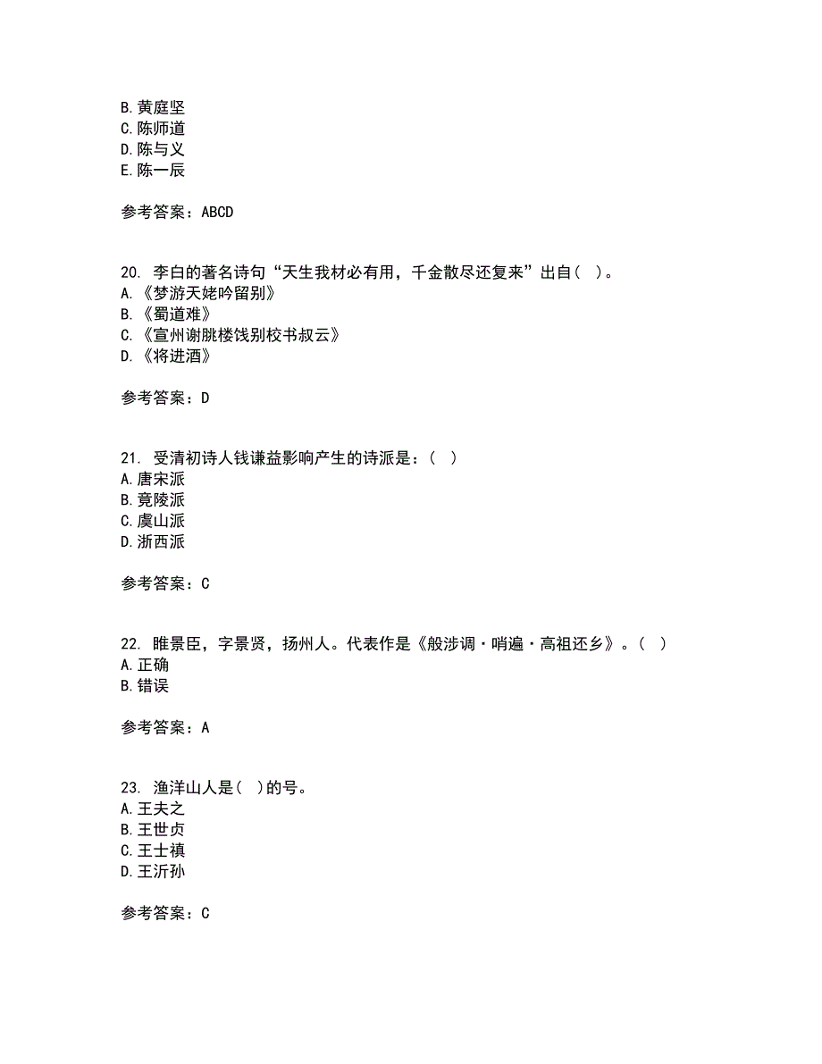 东北师范大学22春《中国古代文学史2》补考试题库答案参考72_第5页