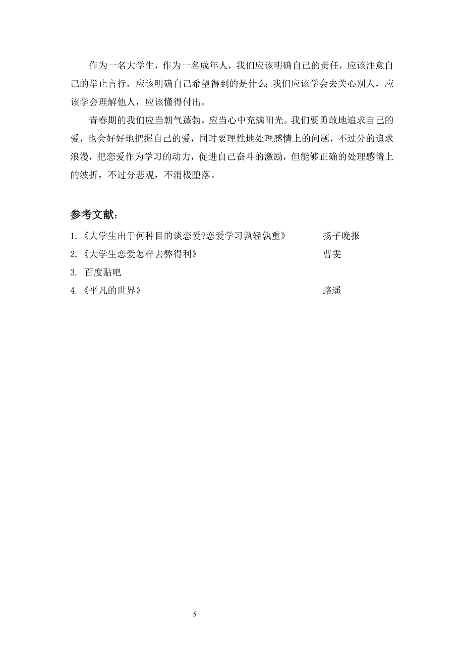 大学恋爱_第5页