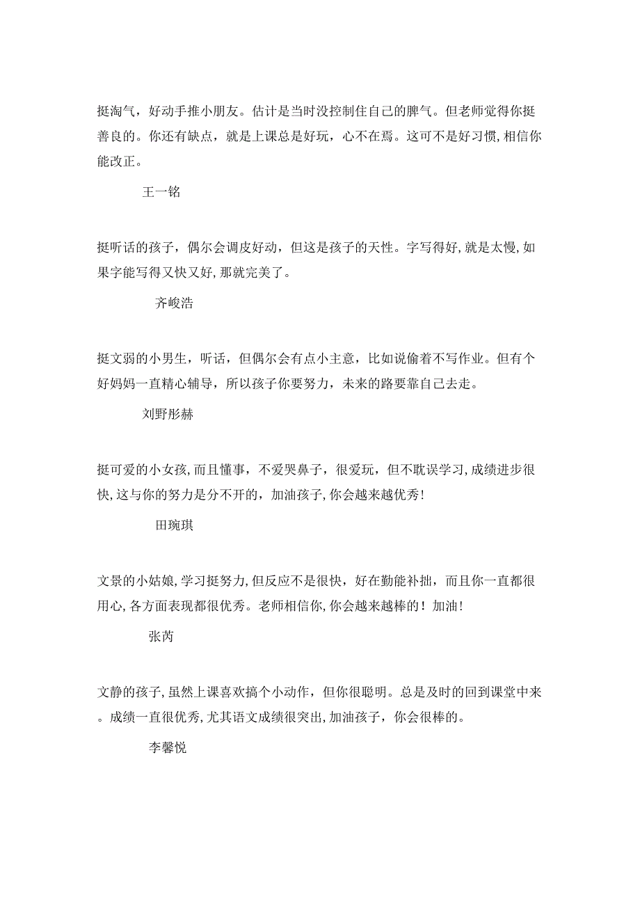 上册一年级学生期末评语_第3页