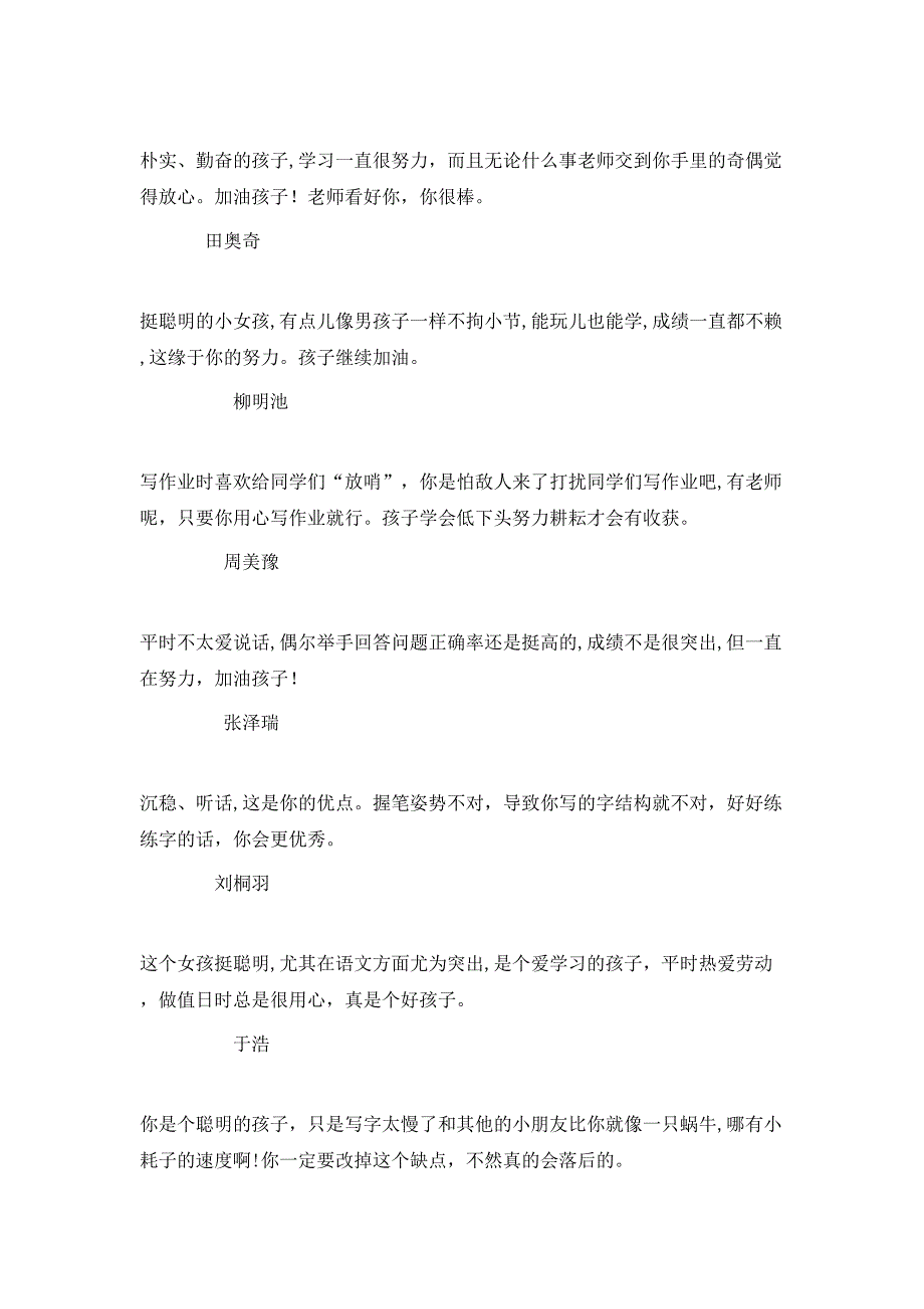 上册一年级学生期末评语_第4页