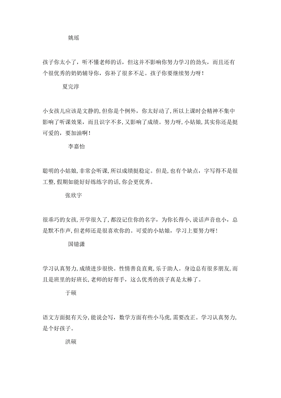 上册一年级学生期末评语_第5页