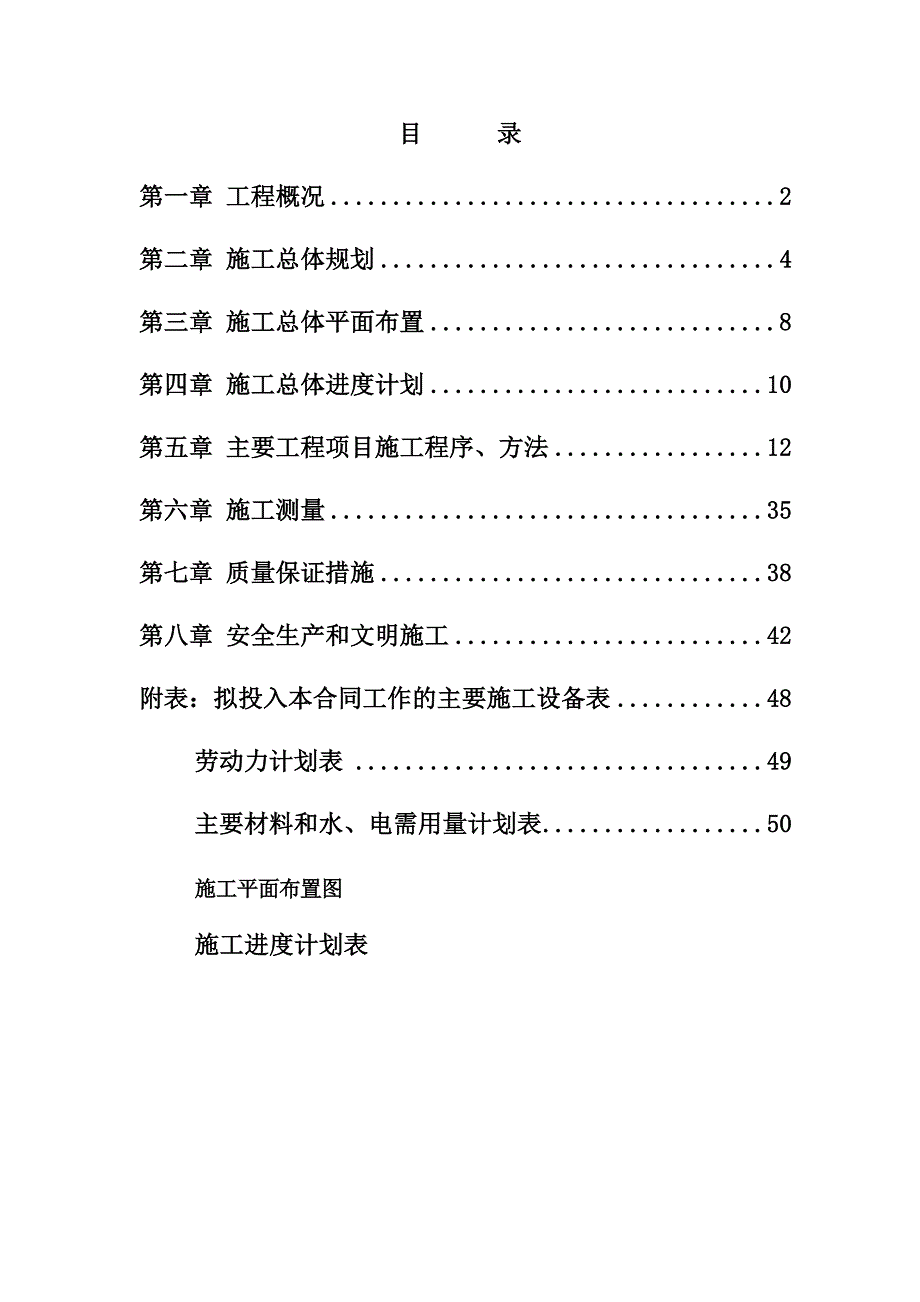 土地平整、农田水利、道路等工程土地整理施工方案_第1页