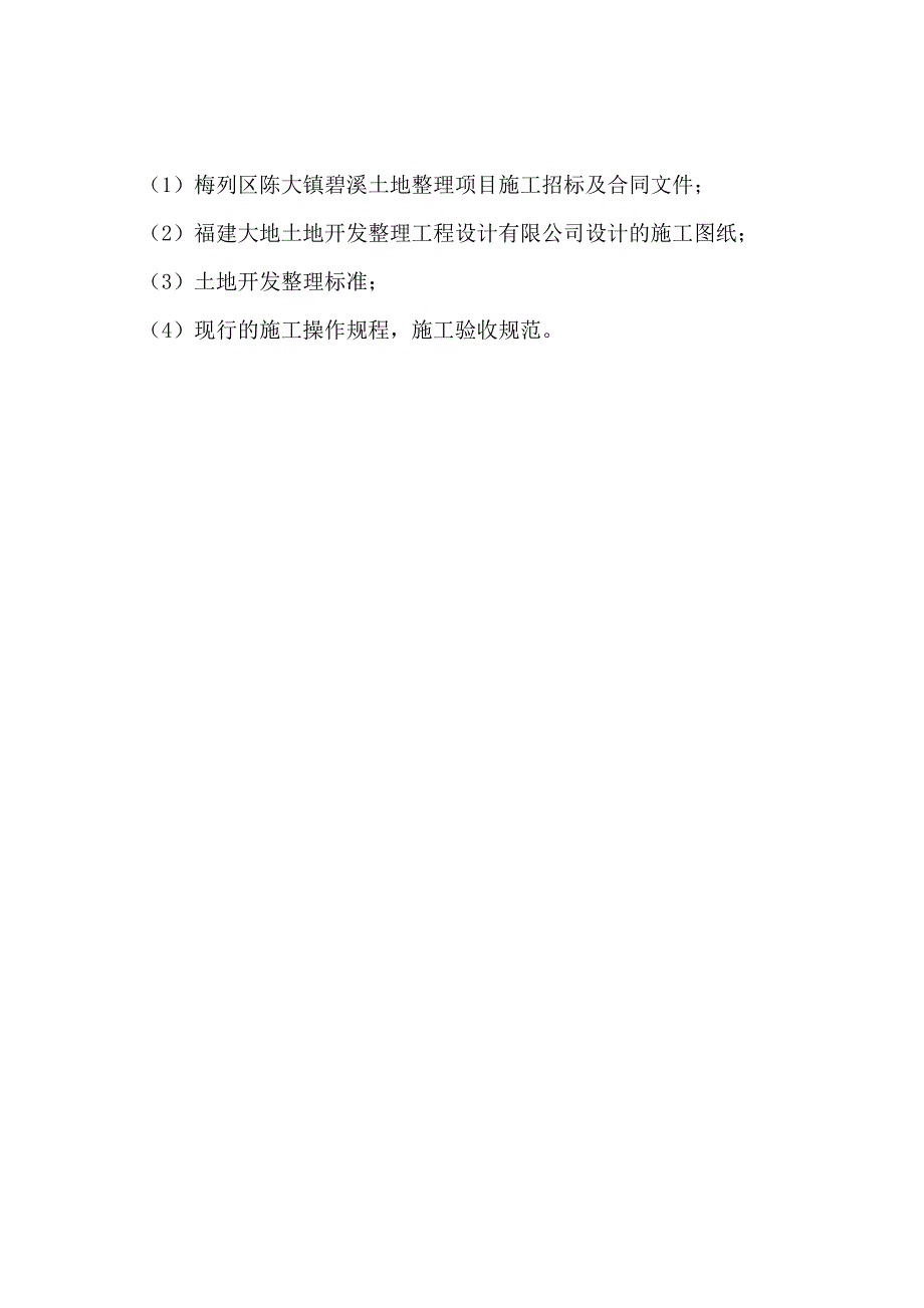 土地平整、农田水利、道路等工程土地整理施工方案_第3页