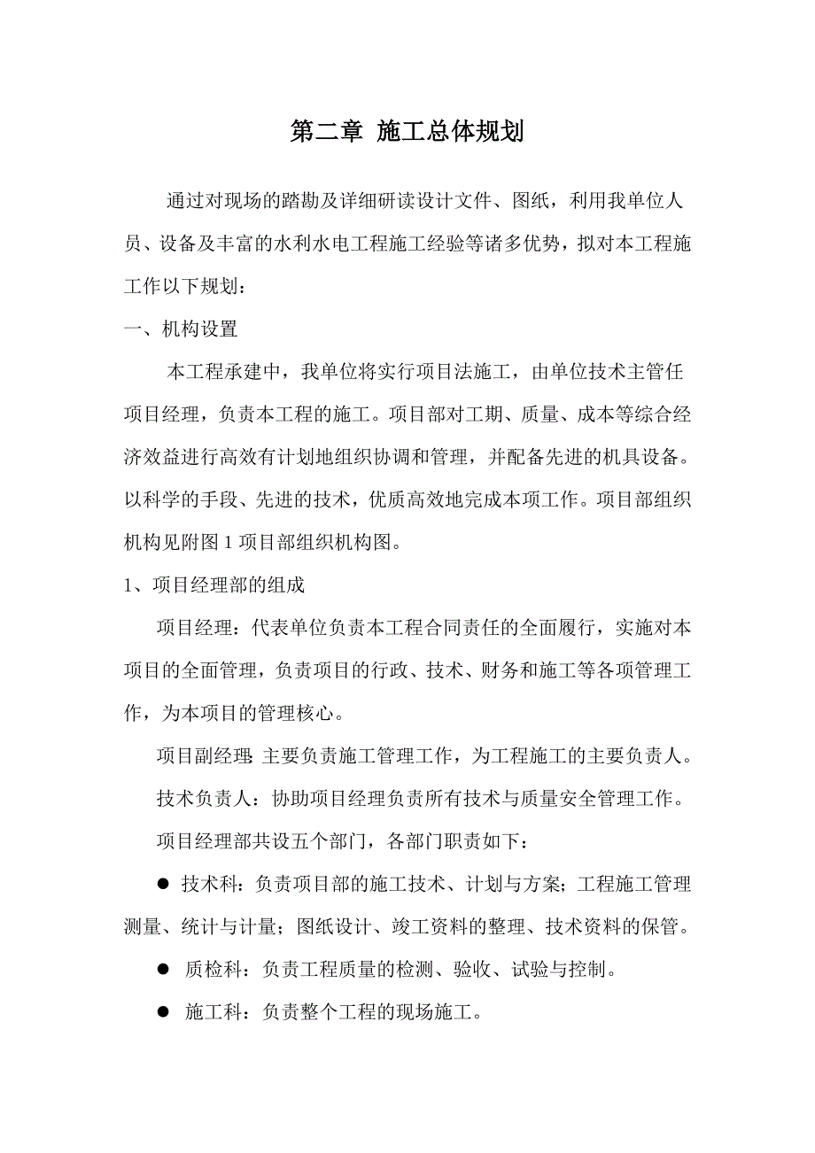 土地平整、农田水利、道路等工程土地整理施工方案_第4页