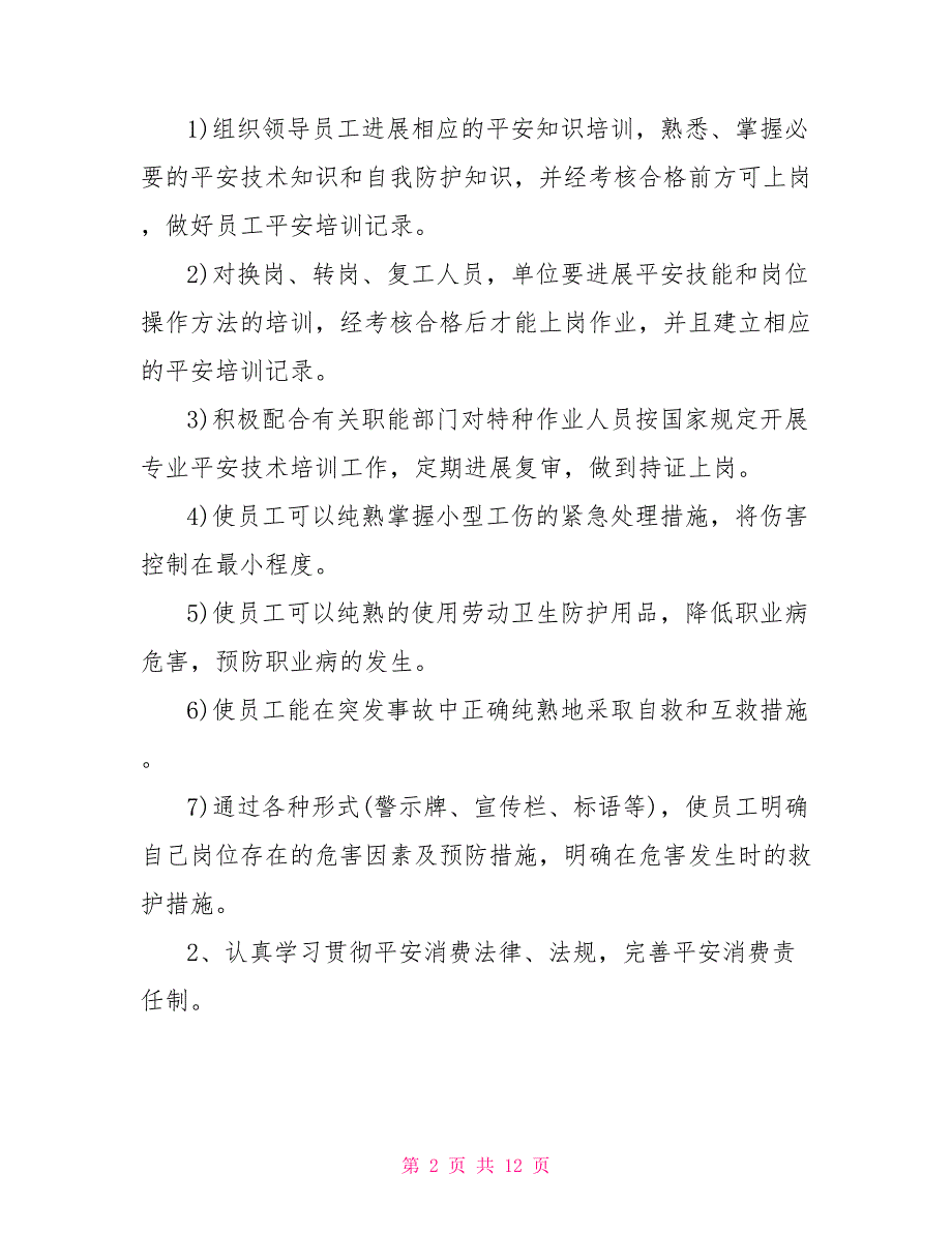 企业安全生产2022年度计划_第2页