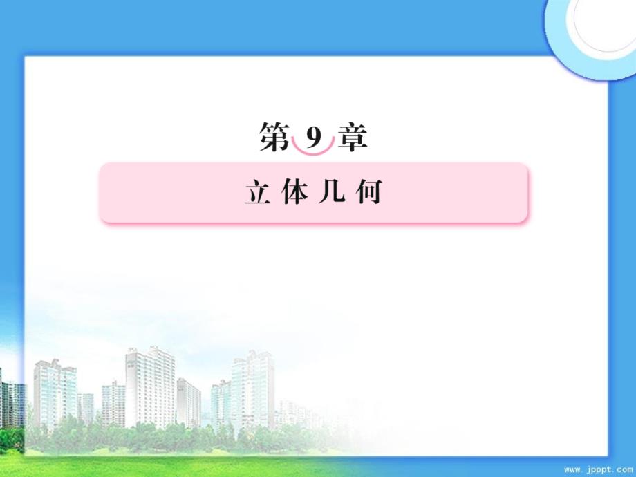 3空间点直线平面之间的位置关系课件新人教A版课件_第1页