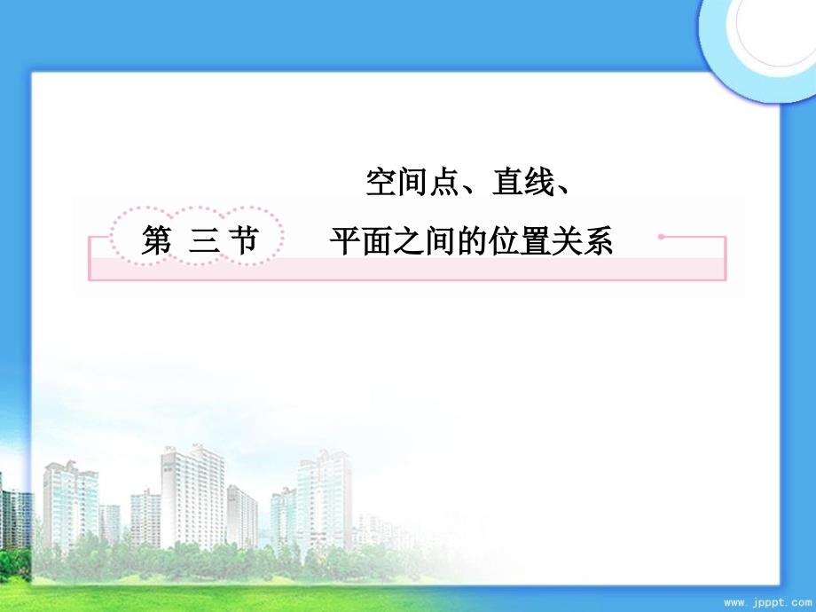 3空间点直线平面之间的位置关系课件新人教A版课件_第2页