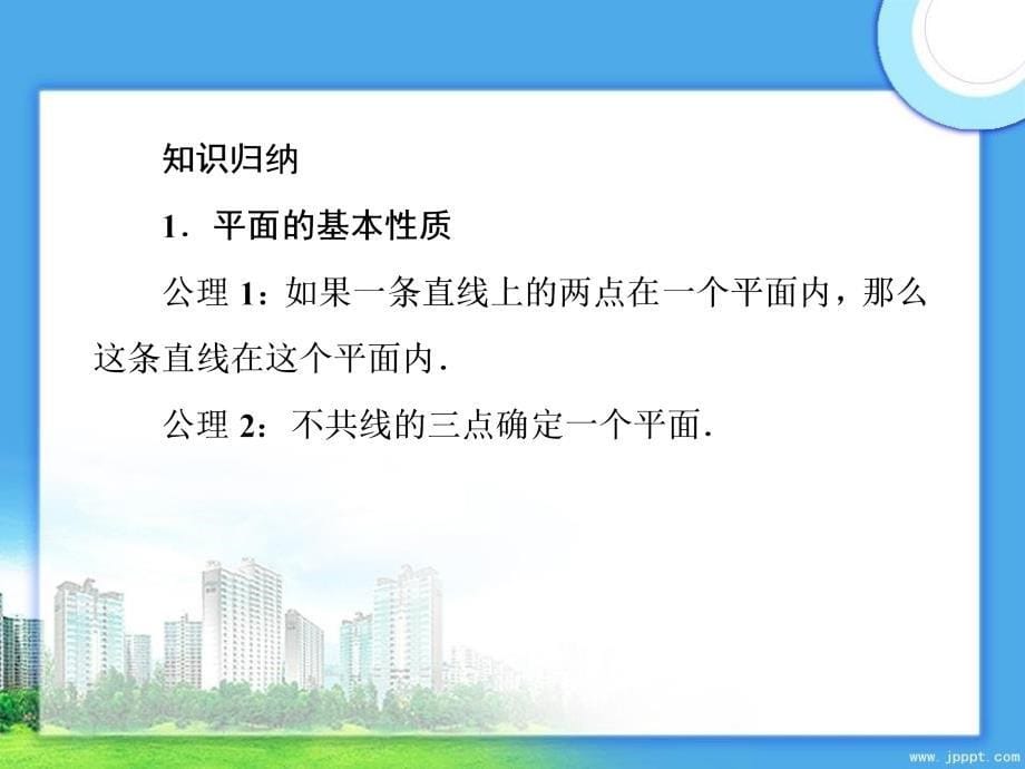 3空间点直线平面之间的位置关系课件新人教A版课件_第5页