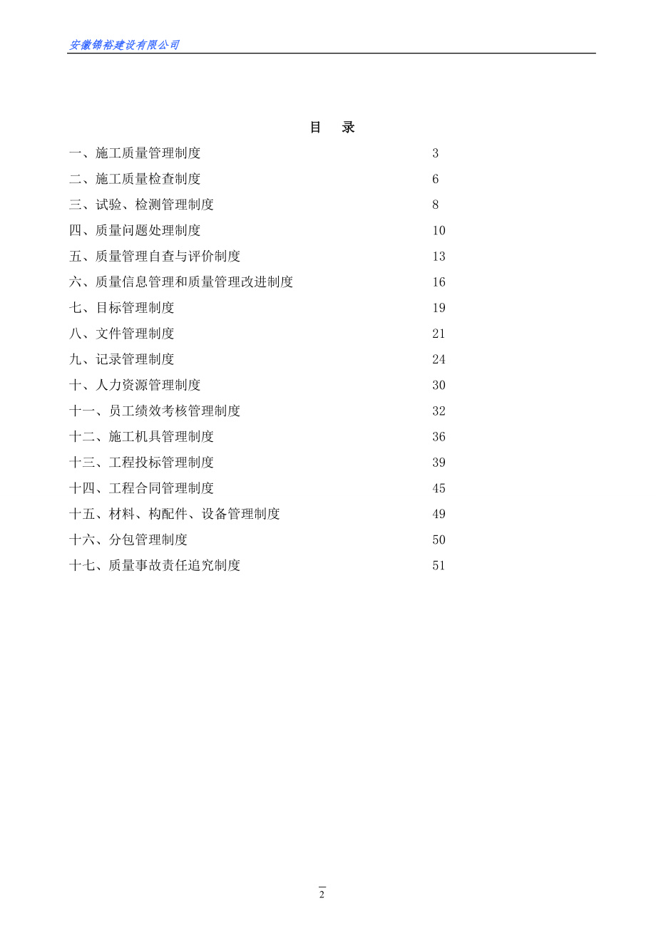 建筑施工企业管理制度汇编.doc_第2页