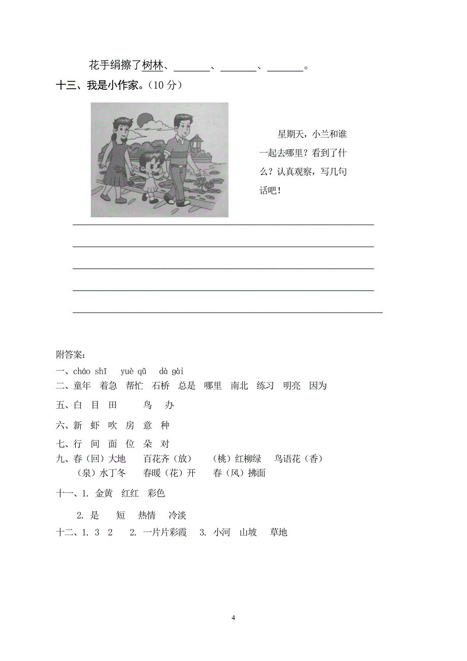 人教版一年级下学期语文期末测试题_第4页