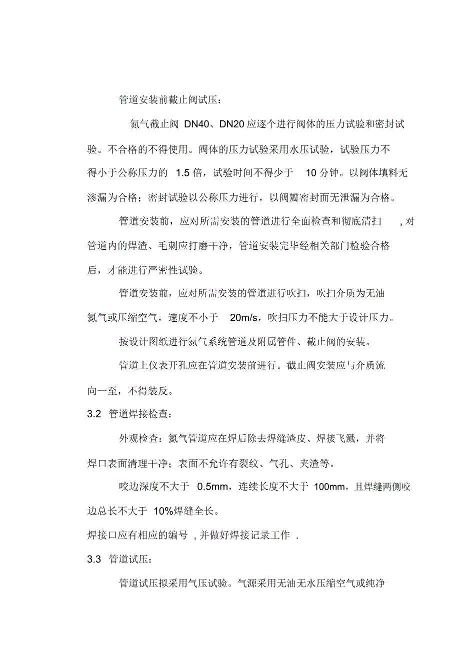 氮气管道施工方案_第2页