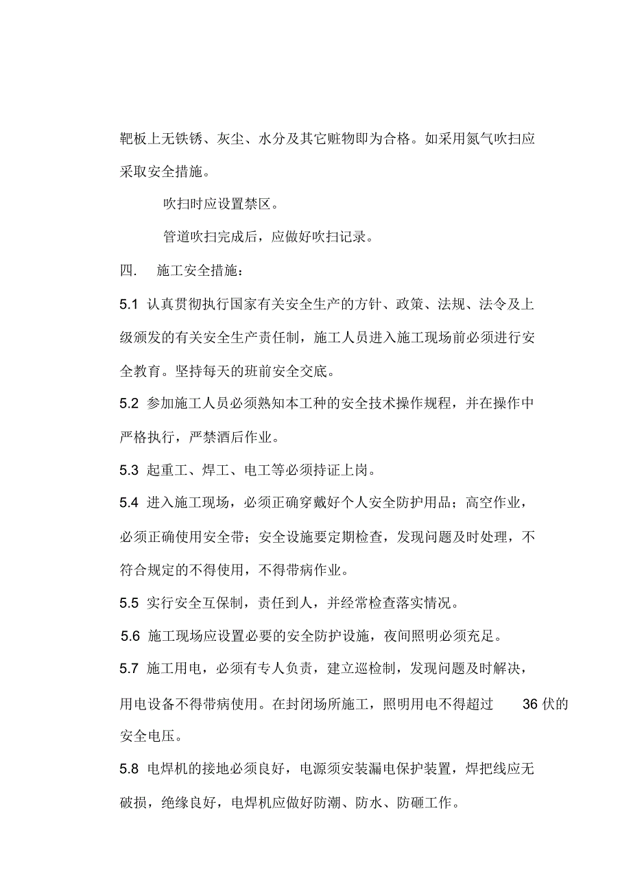 氮气管道施工方案_第4页