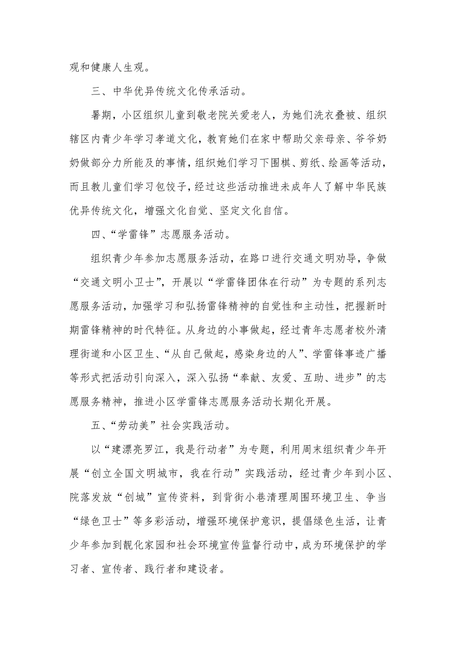 小区“扣好人生第一粒扣子”专题教育实践活动总结_第2页