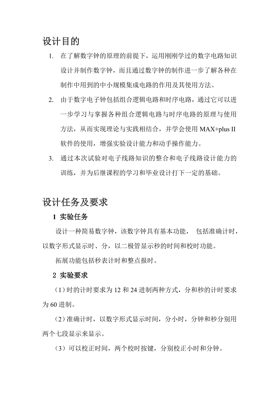 基于74160计数器的电子时钟设计报告.doc_第2页