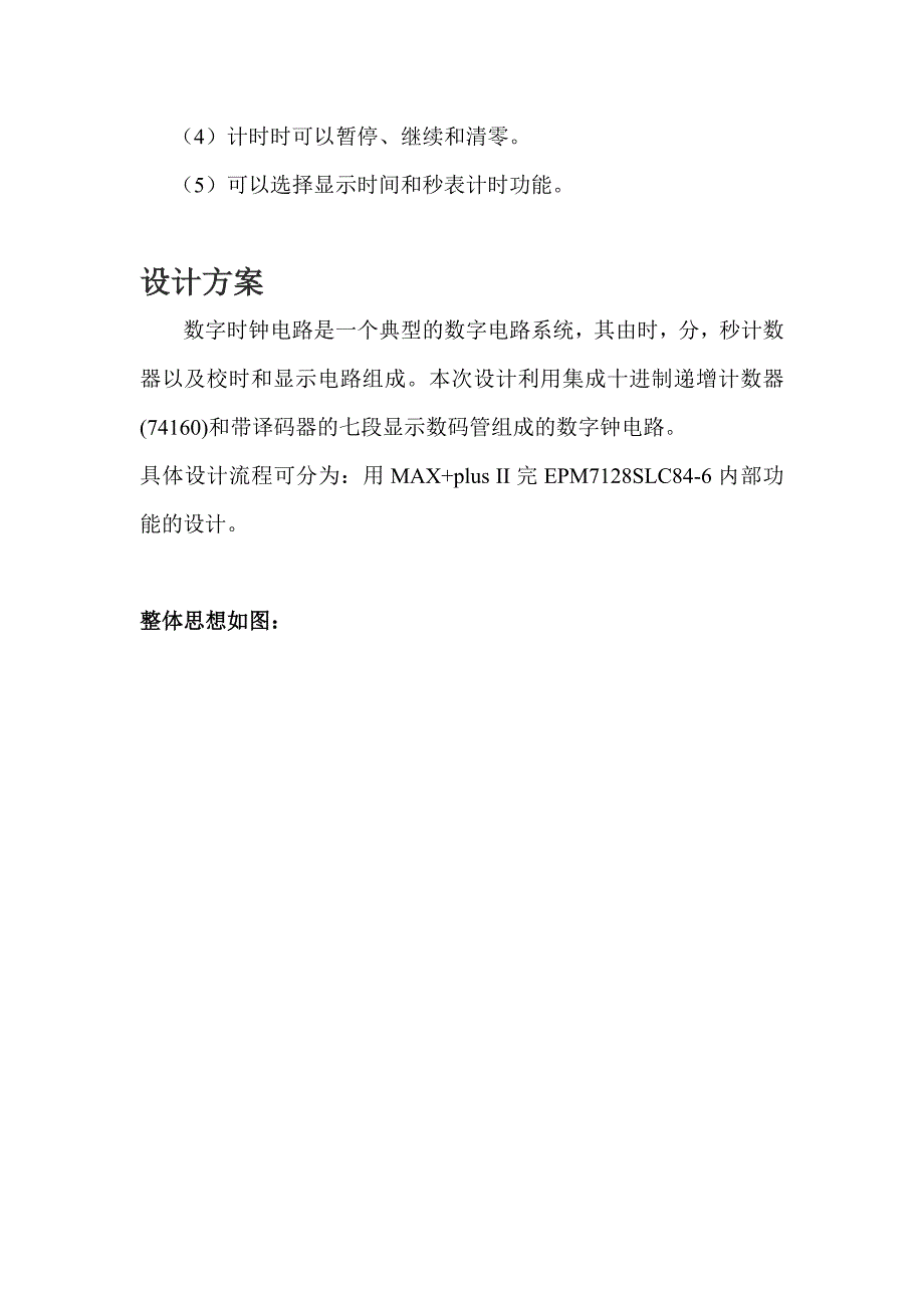 基于74160计数器的电子时钟设计报告.doc_第3页