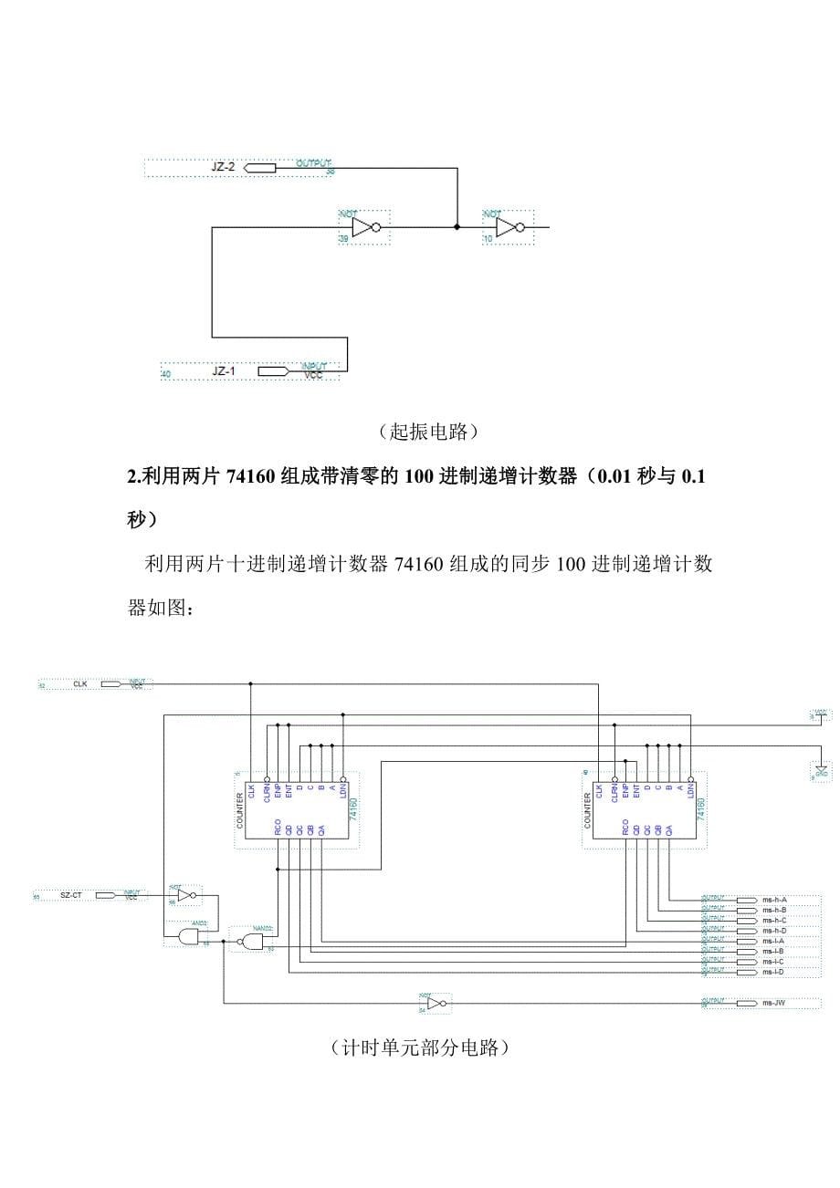 基于74160计数器的电子时钟设计报告.doc_第5页