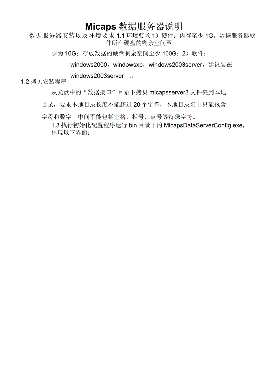 Micaps数据服务器说明课案_第1页