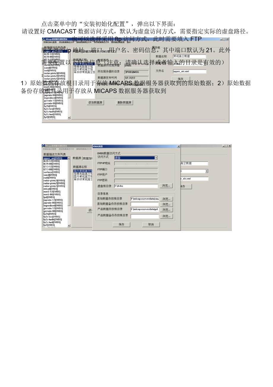 Micaps数据服务器说明课案_第2页