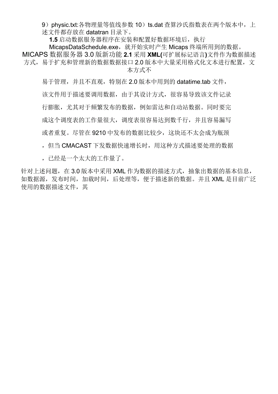 Micaps数据服务器说明课案_第4页