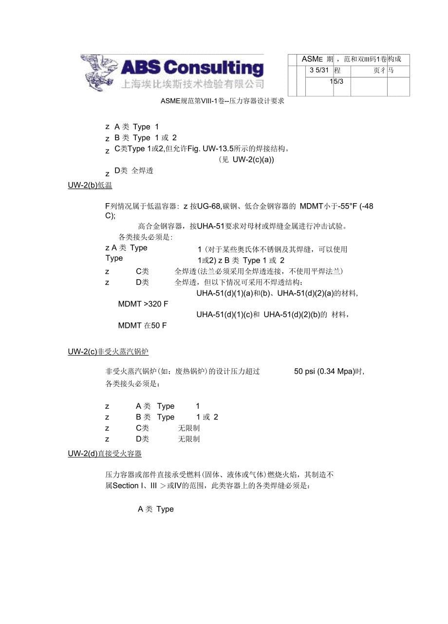 ASME标准培训设计要求_第5页