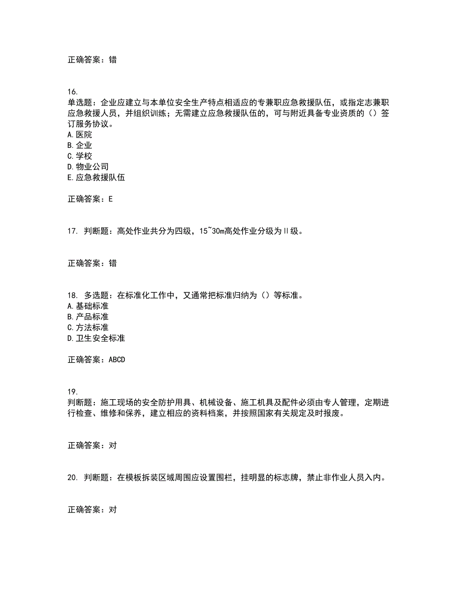 2022河北省建筑安管人员ABC证考试历年真题汇总含答案参考62_第4页